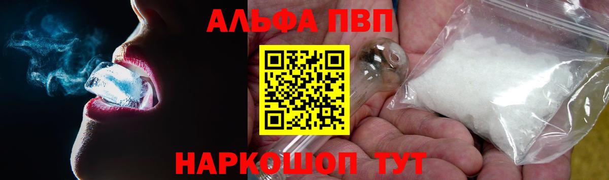 A-PVP VHQ  Alpha-PVP  Старая Купавна  Вход с VPN  Alfa_PVP СК 