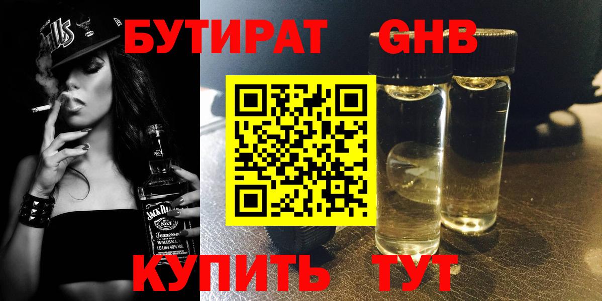Старая Купавна  Бутират 99%  Вход с VPN 