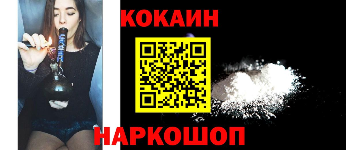 Старая Купавна  дарнет шоп  Вход с VPN  Cocaine VHQ 