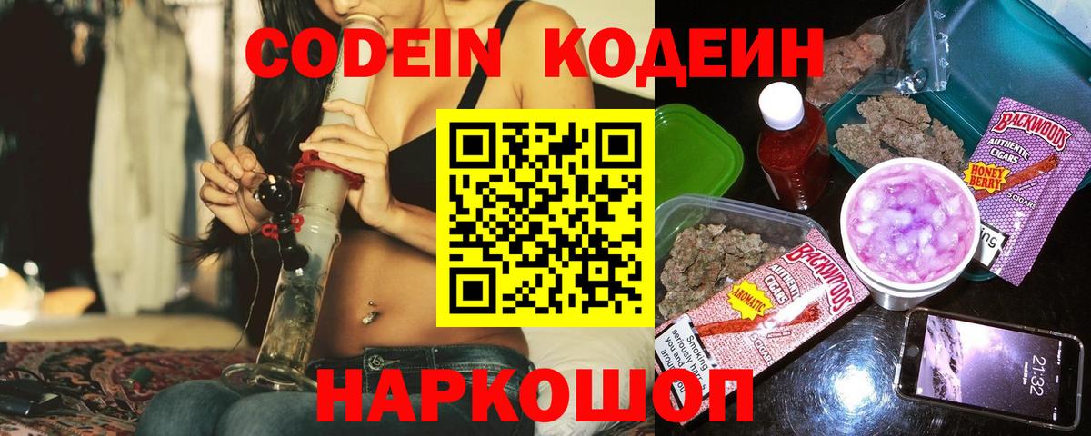 Старая Купавна  Кодеин напиток Lean (лин)  Вход с VPN 