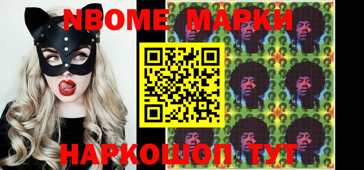 Марки 25I-NBOMe  Вход с VPN  Старая Купавна  Марки N-bome 1,8мг 