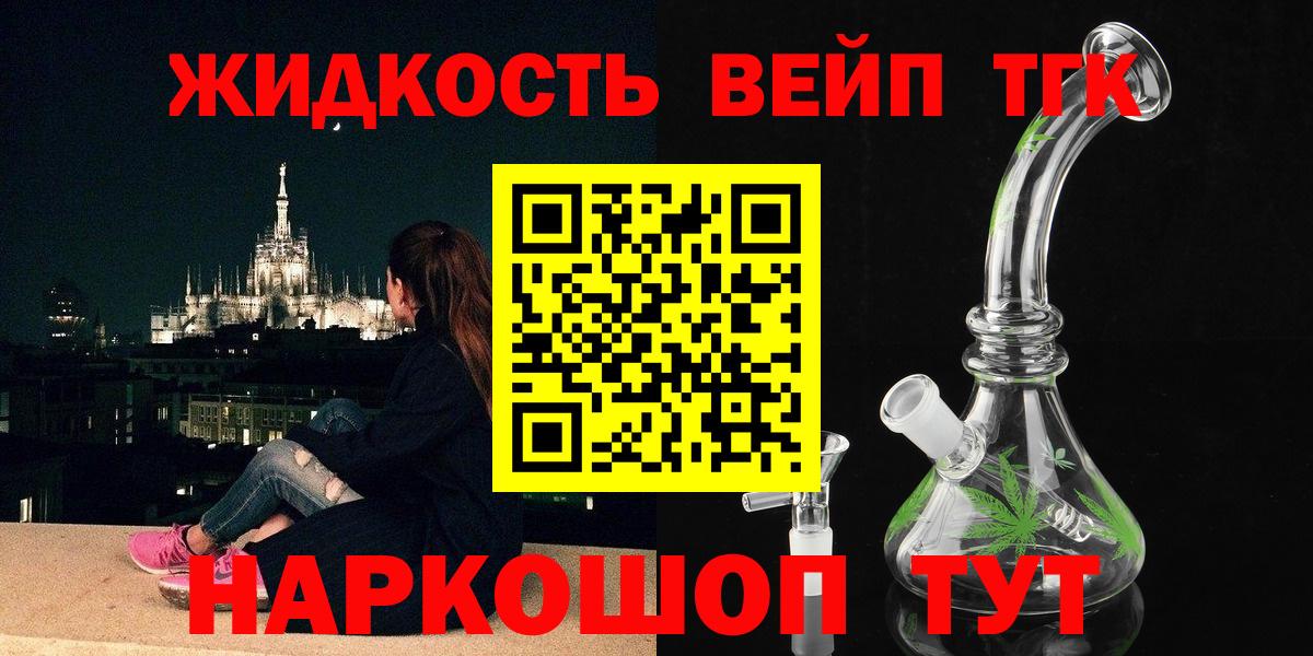 Старая Купавна  Дистиллят ТГК вейп с тгк  Вход с VPN 